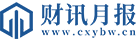 財(cái)訊月報(bào)